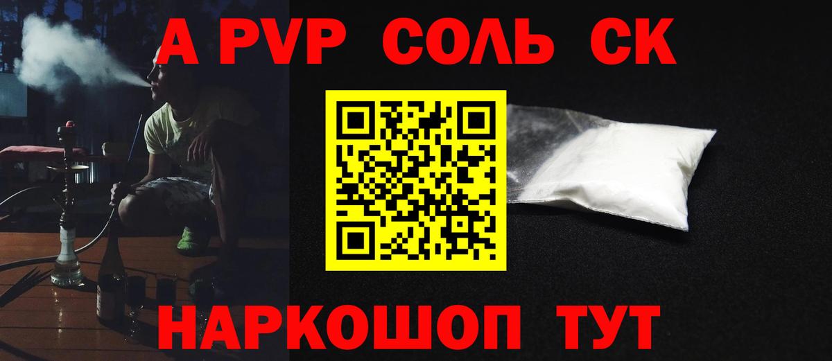 A-PVP  Альфа ПВП кристаллы  Альфа ПВП крисы CK  Чусовой  Вход с VPN  Alpha PVP СК КРИС 
