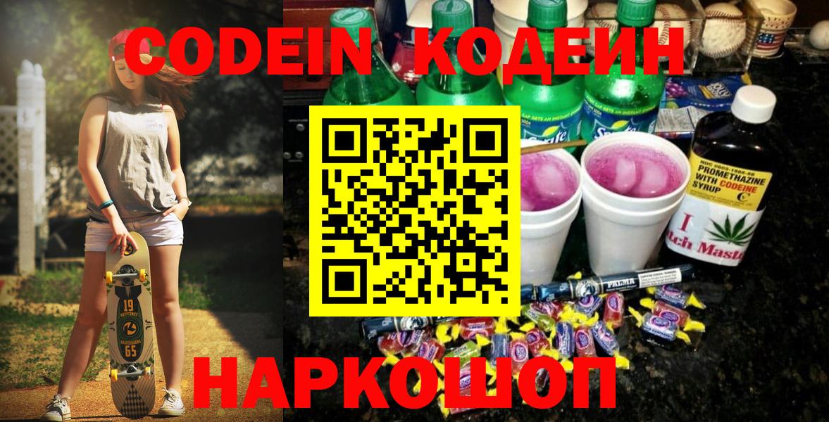 Codein Purple Drank  Codein Purple Drank  Чусовой  Вход с VPN 