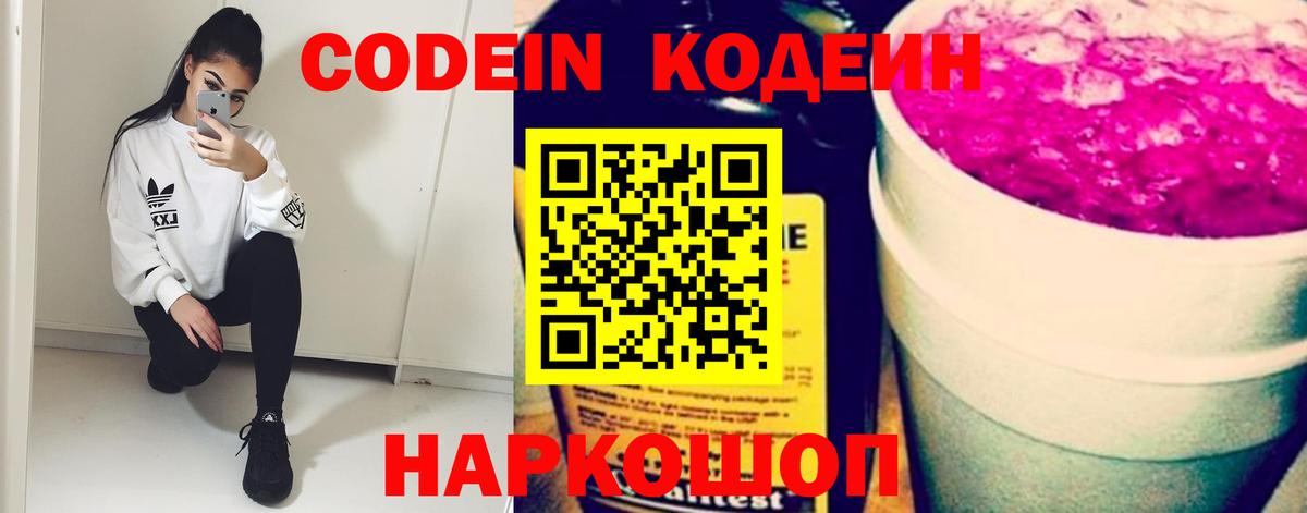 Кодеин напиток Lean (лин) Чусовой